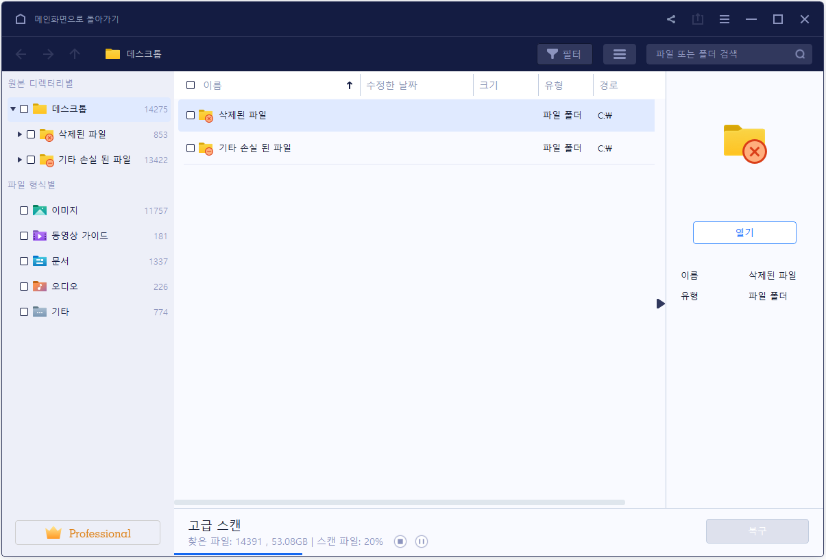 EaseUS 하드 드라이브 복구 도구 사용 설명서 3
